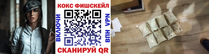 Кокаин FishScale  блэк спрут сайт  Советская Гавань 