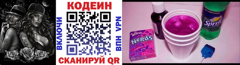 где можно купить Советская Гавань Кодеиновый сироп Lean Purple Drank